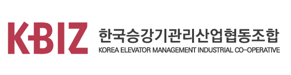 한국승강기관리산업협동조합